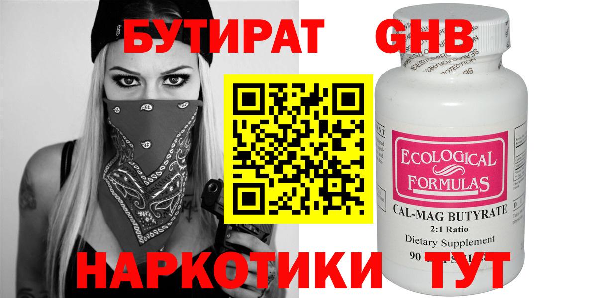 БУТИРАТ буратино  Вход с VPN  Дедовск 