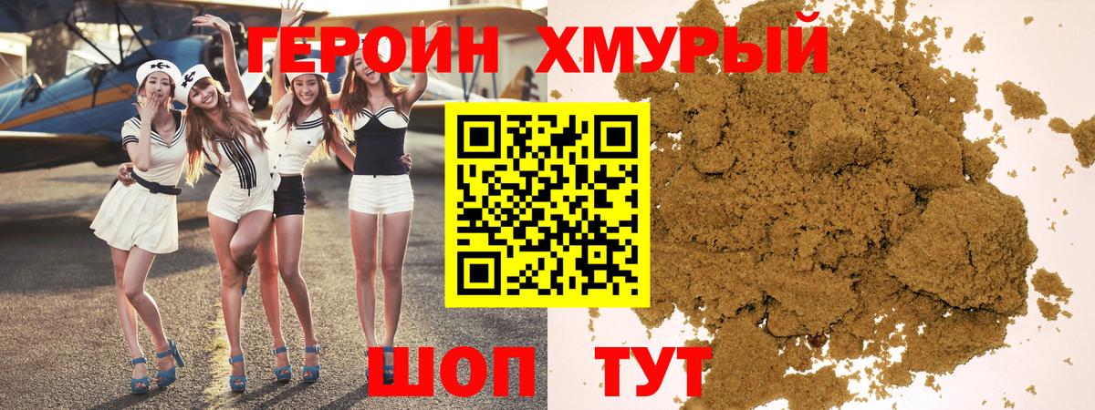 Дедовск  Героин хмурый  ГЕРОИН  Вход с VPN 