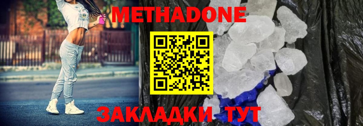 Дедовск  МЕТАДОН кристалл  Вход с VPN 